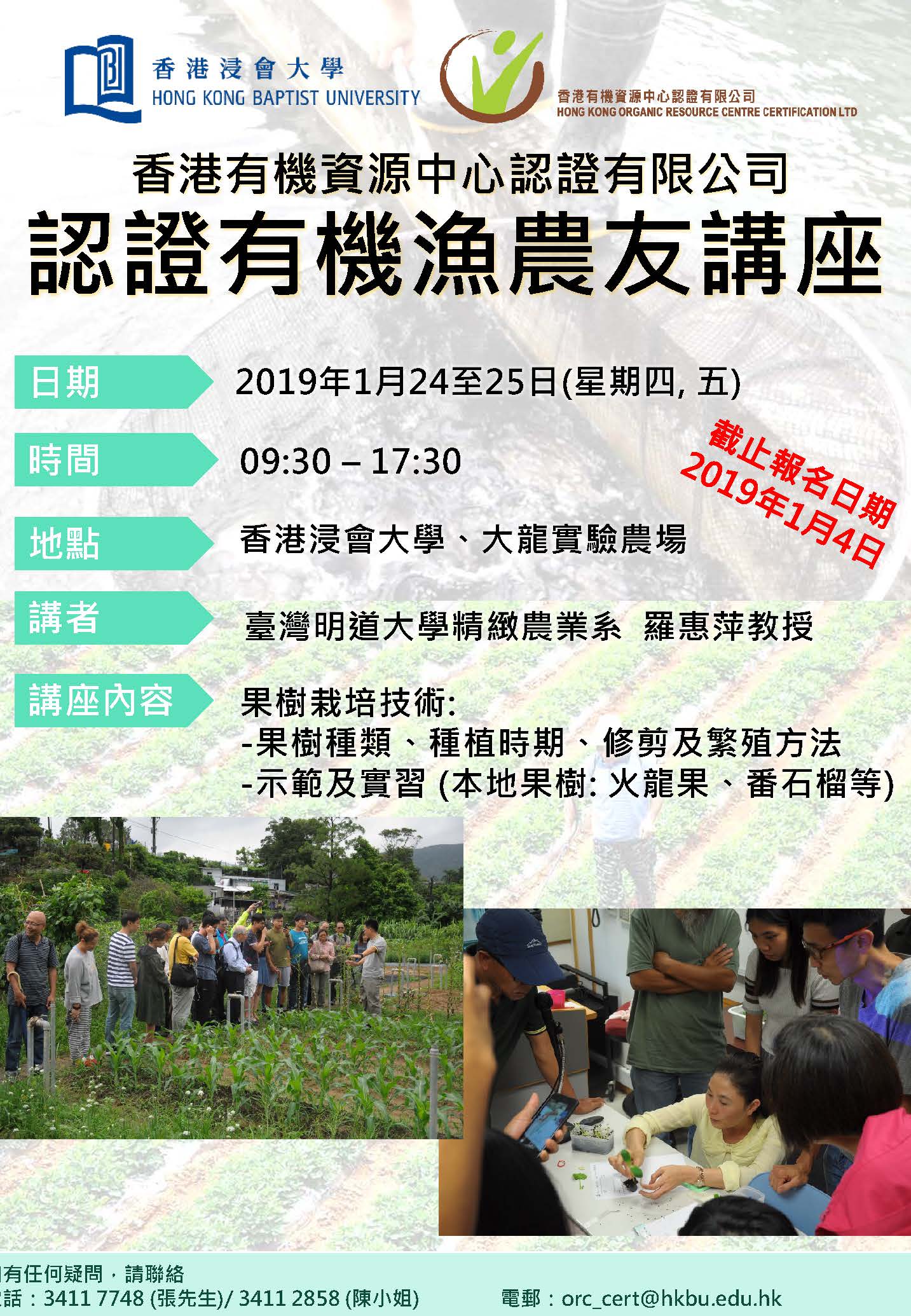 認證有機農友講座 果樹栽培技術 香港有機資源中心認證有限公司