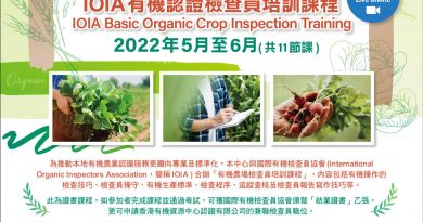 IOIA Organic Crop Inspection Training 2022 (Online)