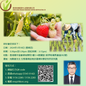 「中國有機農業發展與有機產品認證」