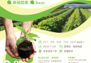 Certification Course for Organic Farming 2024 (Basic)